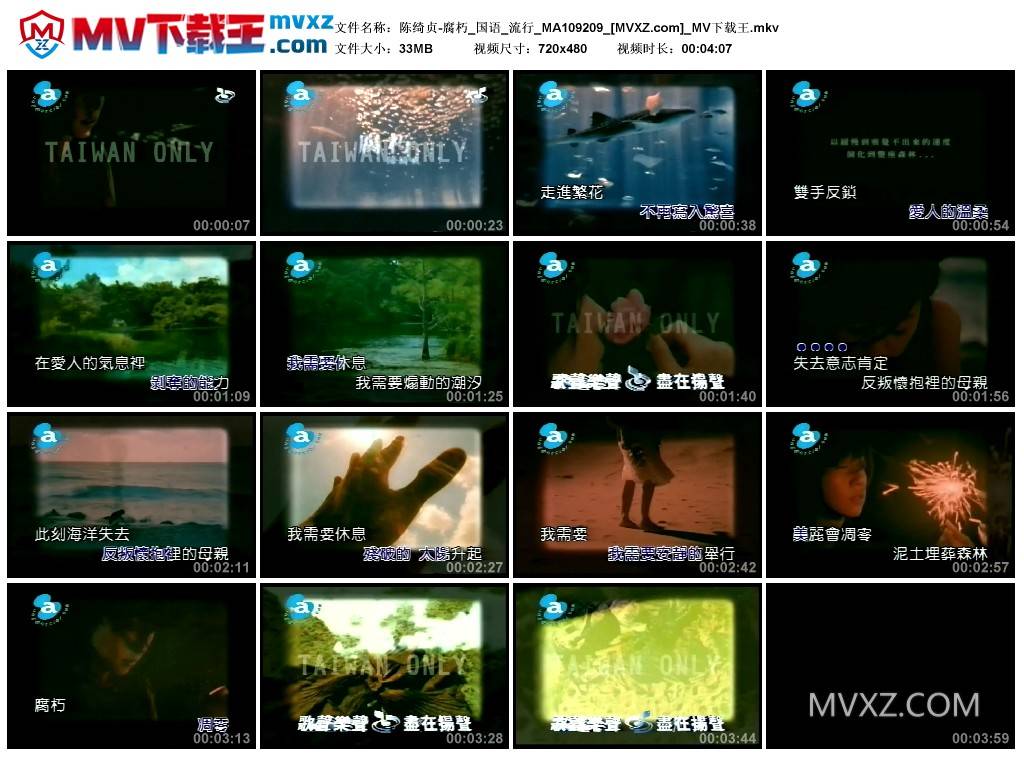 陈绮贞-腐朽_国语_流行_MA109209